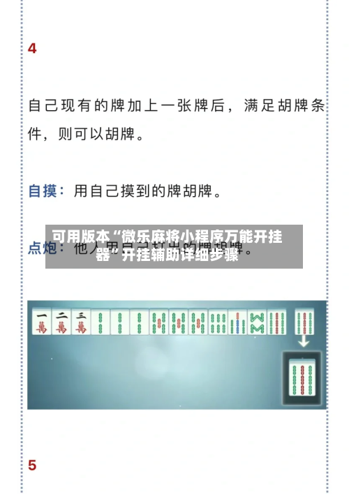可用版本“微乐麻将小程序万能开挂器	”开挂辅助详细步骤-第1张图片