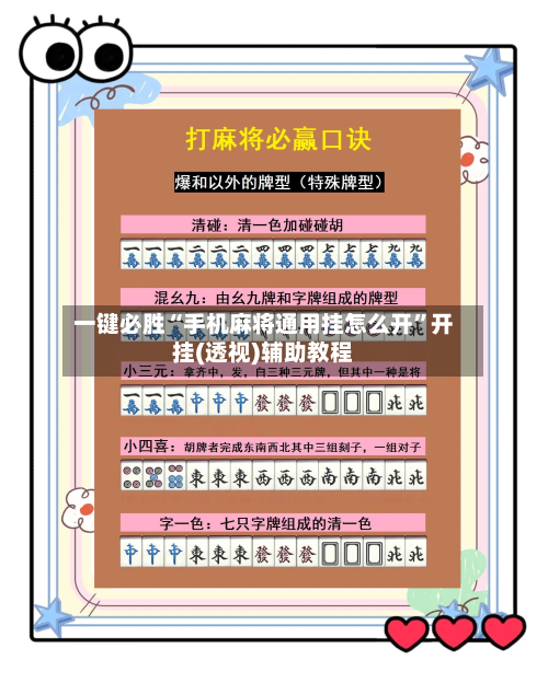 一键必胜“手机麻将通用挂怎么开”开挂(透视)辅助教程-第3张图片