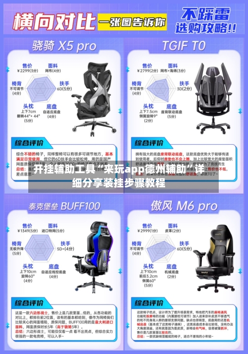 开挂辅助工具“来玩app德州辅助”详细分享装挂步骤教程-第1张图片