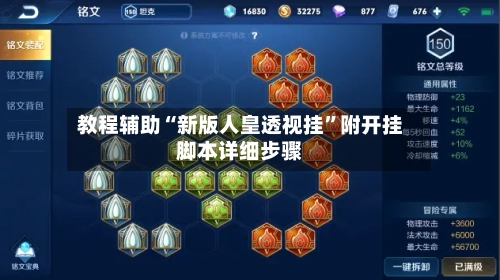 教程辅助“新版人皇透视挂”附开挂脚本详细步骤-第1张图片