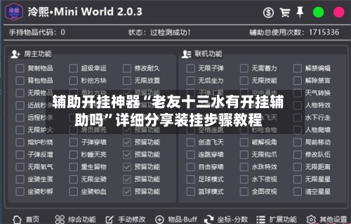 辅助开挂神器“老友十三水有开挂辅助吗”详细分享装挂步骤教程-第3张图片