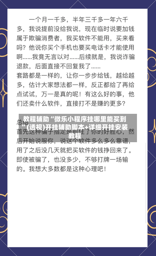 教程辅助“微乐小程序挂哪里能买到”(透视)开挂辅助脚本+详细开挂安装教程-第1张图片