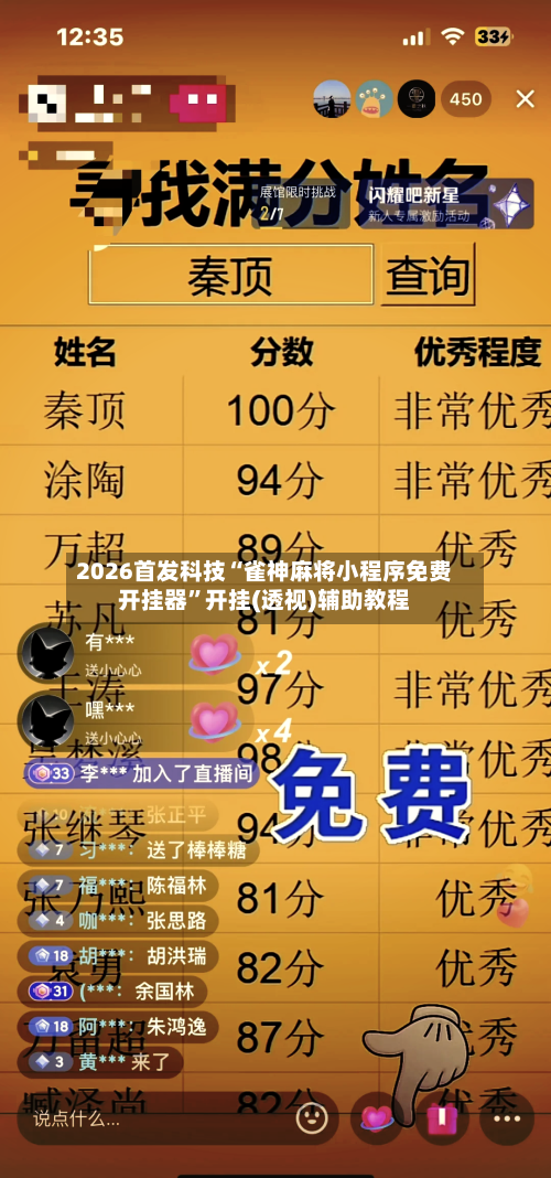 2026首发科技“雀神麻将小程序免费开挂器”开挂(透视)辅助教程-第3张图片