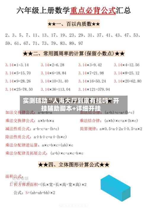 实测辅助“人海大厅到底有挂吗”开挂辅助脚本+详细开挂-第3张图片