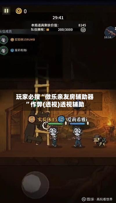 玩家必搜“微乐亲友房辅助器”作弊(透视)透视辅助-第1张图片