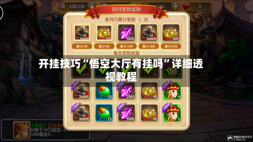 开挂技巧“悟空大厅有挂吗”详细透视教程-第1张图片