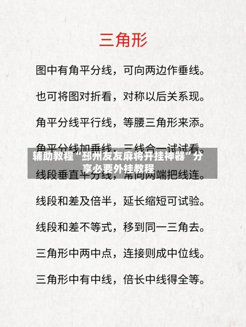 辅助教程“邳州友友麻将开挂神器”分享必要外挂教程-第1张图片
