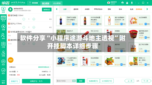 软件分享“小程序途游斗地主透视”附开挂脚本详细步骤-第2张图片