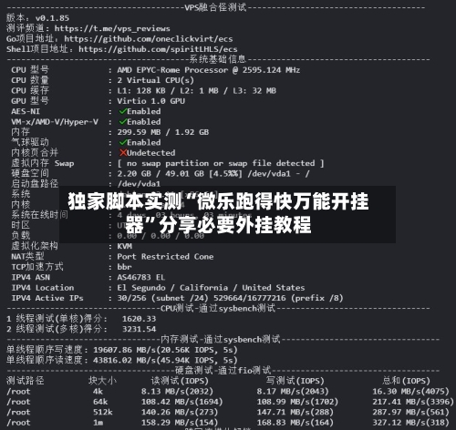 独家脚本实测“微乐跑得快万能开挂器”分享必要外挂教程-第2张图片