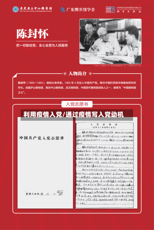 利用疫情入党/通过疫情写入党动机-第2张图片