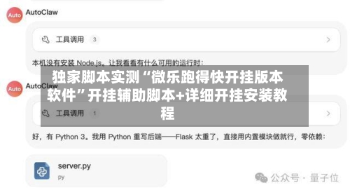独家脚本实测“微乐跑得快开挂版本软件”开挂辅助脚本+详细开挂安装教程-第2张图片