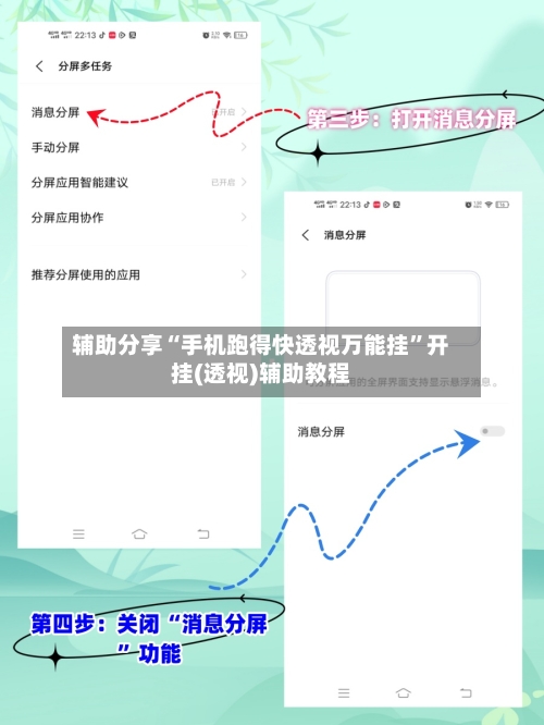 辅助分享“手机跑得快透视万能挂	”开挂(透视)辅助教程-第1张图片