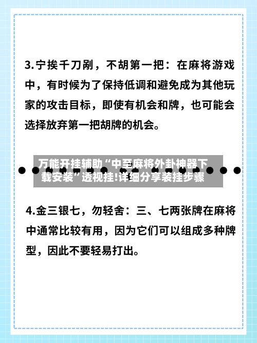 万能开挂辅助“中至麻将外卦神器下载安装	”透视挂!详细分享装挂步骤-第2张图片