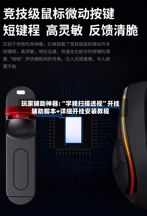 玩家辅助神器:“字牌扫描透视”开挂辅助脚本+详细开挂安装教程-第1张图片