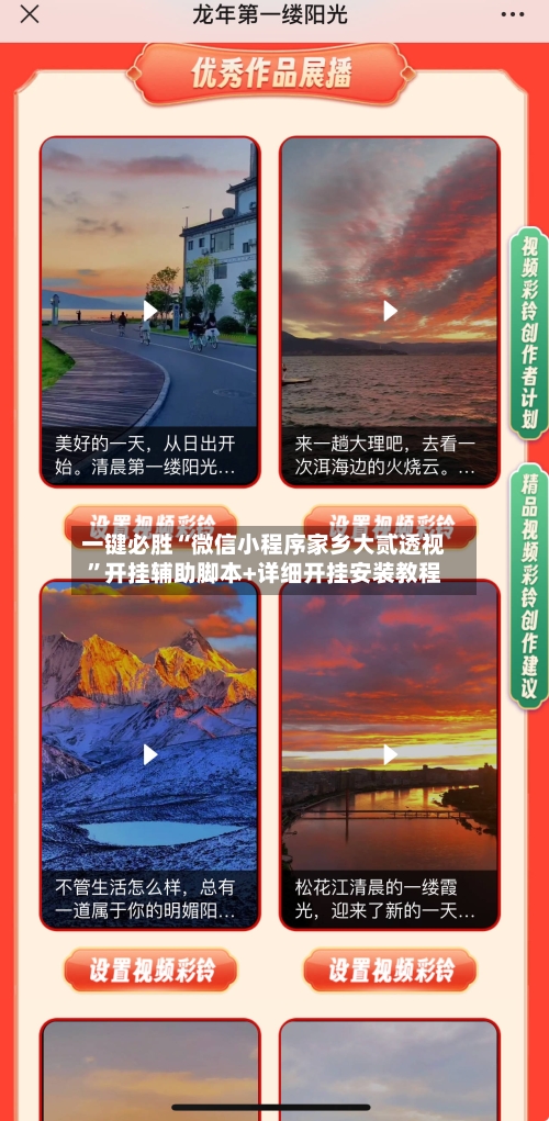 一键必胜“微信小程序家乡大贰透视	”开挂辅助脚本+详细开挂安装教程-第1张图片