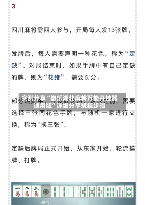 实测分享“微乐湖北麻将万能开挂器通用版	”详细分享装挂步骤-第1张图片