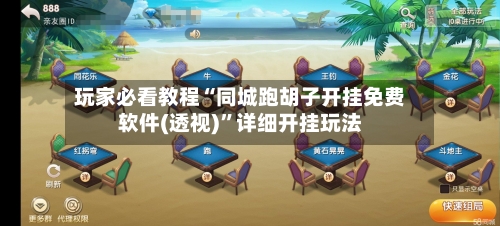 玩家必看教程“同城跑胡子开挂免费软件(透视)”详细开挂玩法-第1张图片