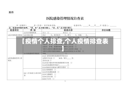 【疫情个人排查,个人疫情排查表】-第1张图片