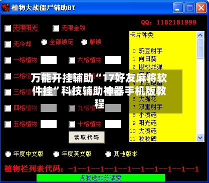 万能开挂辅助“17好友麻将软件挂	”科技辅助神器手机版教程-第3张图片