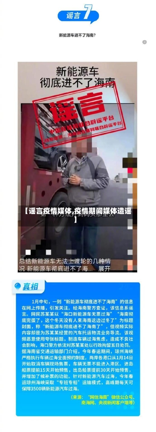 【谣言疫情媒体,疫情期间媒体造谣】-第3张图片