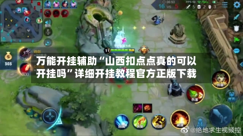 万能开挂辅助“山西扣点点真的可以开挂吗	”详细开挂教程官方正版下载-第1张图片