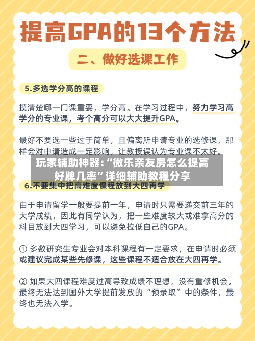 玩家辅助神器:“微乐亲友房怎么提高好牌几率	”详细辅助教程分享-第1张图片