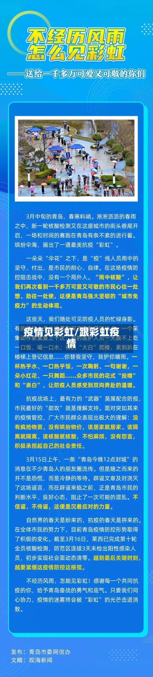 疫情见彩虹/跟彩虹疫情-第2张图片