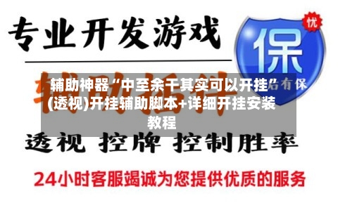 辅助神器“中至余干其实可以开挂	”(透视)开挂辅助脚本+详细开挂安装教程-第1张图片