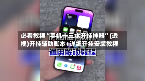 必看教程“手机十三水开挂神器”(透视)开挂辅助脚本+详细开挂安装教程-第2张图片