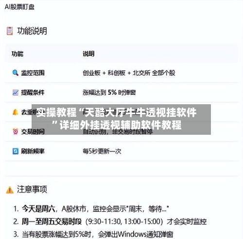 实操教程“天酷大厅牛牛透视挂软件”详细外挂透视辅助软件教程-第3张图片