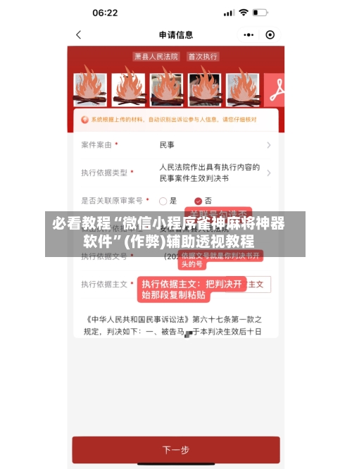 必看教程“微信小程序雀神麻将神器软件	”(作弊)辅助透视教程-第1张图片