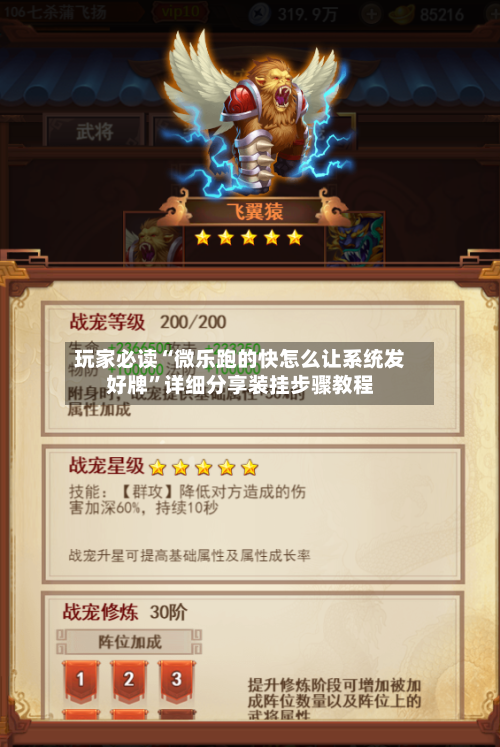 玩家必读“微乐跑的快怎么让系统发好牌”详细分享装挂步骤教程-第2张图片