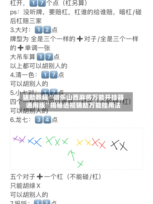 辅助教程“微乐山西麻将万能开挂器通用版”揭秘透视辅助万能挂用法-第2张图片