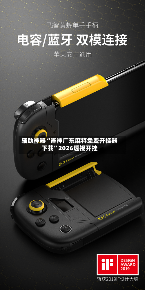 辅助神器“雀神广东麻将免费开挂器下载”2026透视开挂-第3张图片