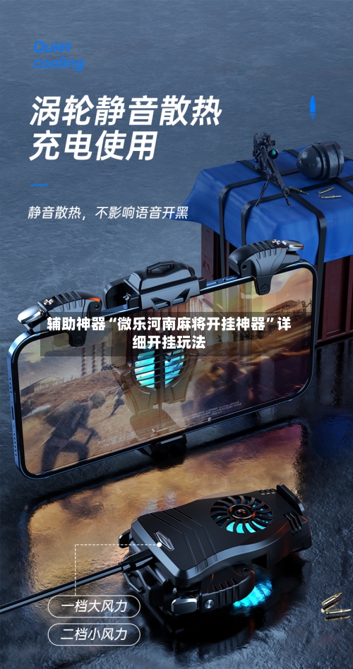 辅助神器“微乐河南麻将开挂神器”详细开挂玩法-第2张图片