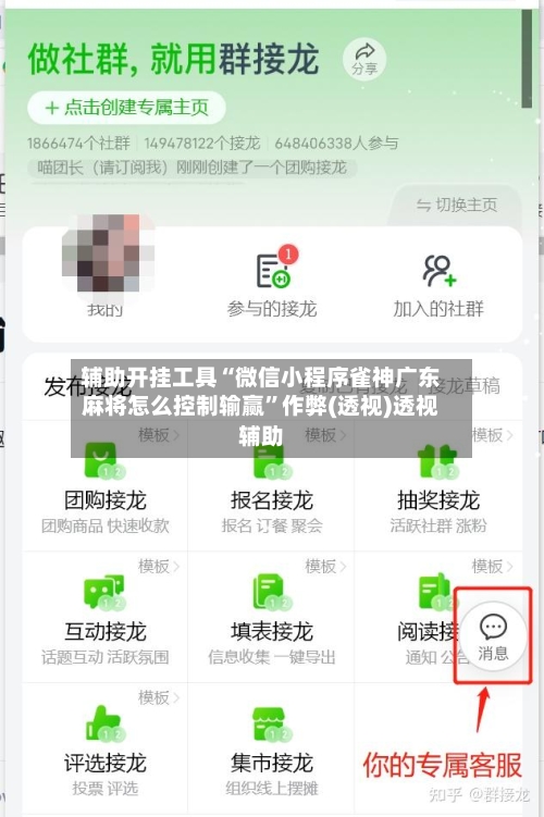 辅助开挂工具“微信小程序雀神广东麻将怎么控制输赢	”作弊(透视)透视辅助-第1张图片