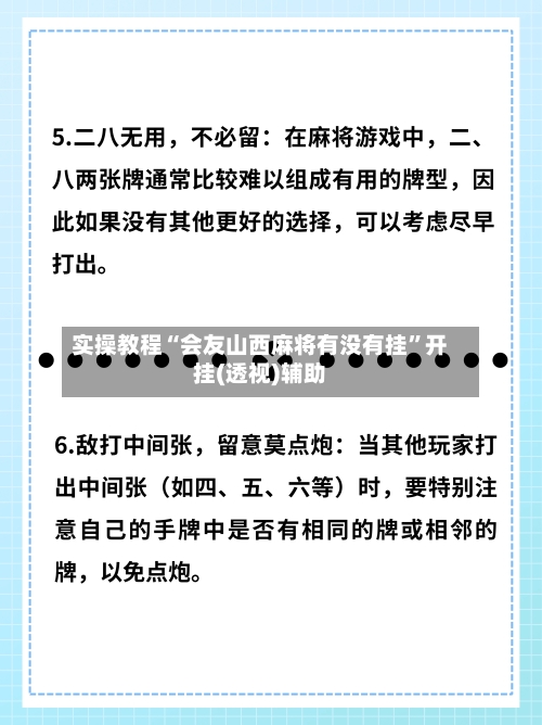 实操教程“会友山西麻将有没有挂”开挂(透视)辅助-第1张图片