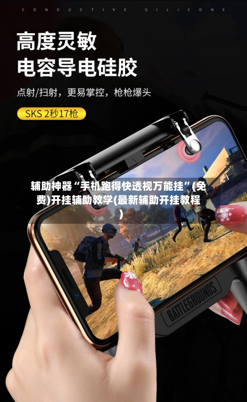 辅助神器“手机跑得快透视万能挂”(免费)开挂辅助教学(最新辅助开挂教程)-第1张图片