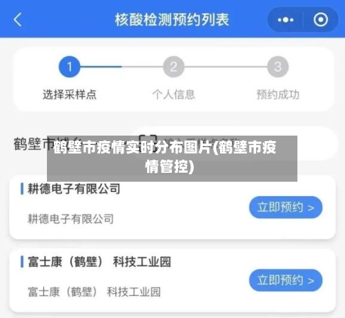鹤壁市疫情实时分布图片(鹤壁市疫情管控)-第1张图片