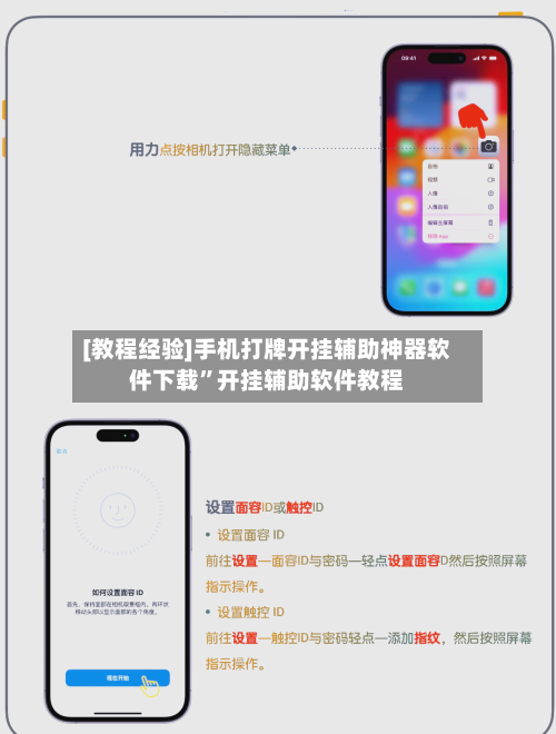 [教程经验]手机打牌开挂辅助神器软件下载”开挂辅助软件教程-第3张图片