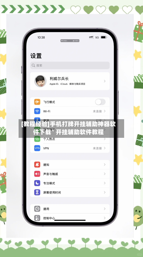 [教程经验]手机打牌开挂辅助神器软件下载	”开挂辅助软件教程-第1张图片