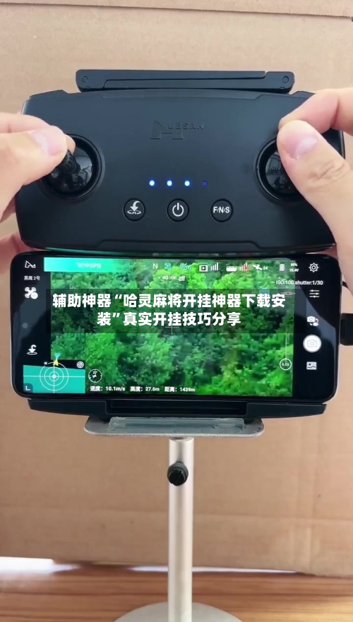 辅助神器“哈灵麻将开挂神器下载安装”真实开挂技巧分享-第2张图片