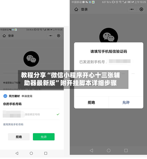 教程分享“微信小程序开心十三张辅助器最新版”附开挂脚本详细步骤-第1张图片