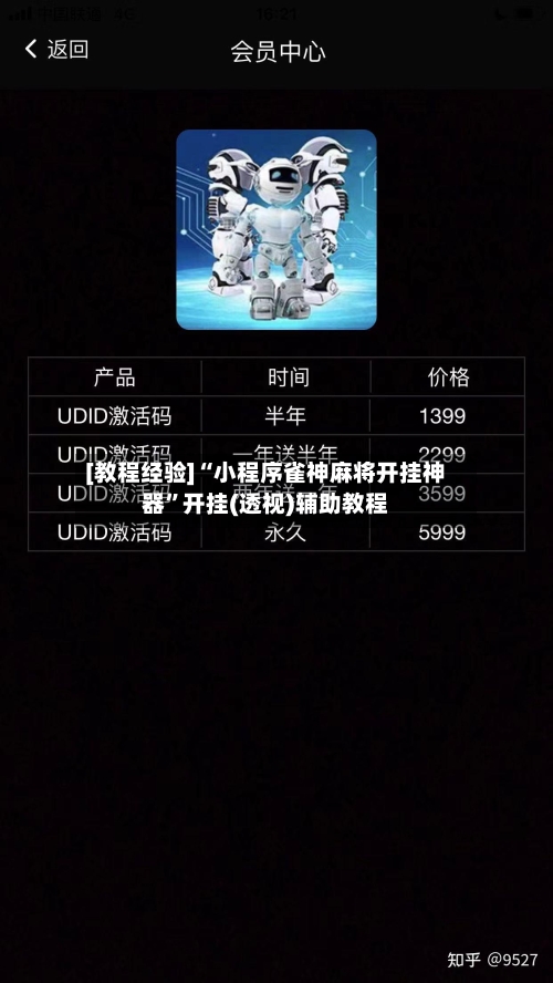 [教程经验]“小程序雀神麻将开挂神器”开挂(透视)辅助教程-第2张图片