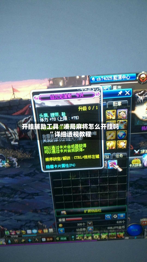 开挂辅助工具“凑局麻将怎么开挂吗”详细透视教程-第2张图片