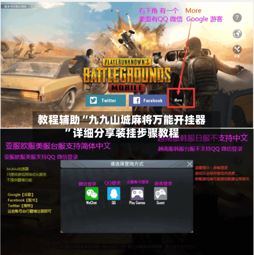 教程辅助“九九山城麻将万能开挂器”详细分享装挂步骤教程-第1张图片