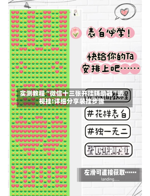 实测教程“微信十三张开挂辅助器”透视挂!详细分享装挂步骤-第3张图片