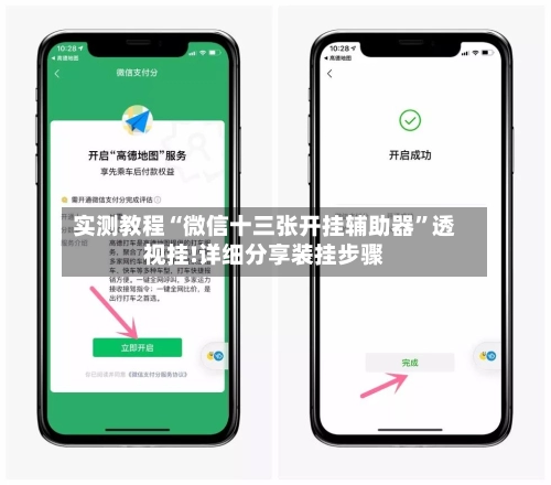 实测教程“微信十三张开挂辅助器	”透视挂!详细分享装挂步骤-第2张图片