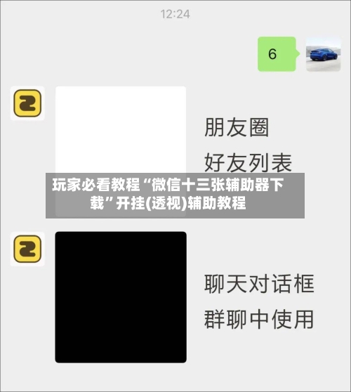 玩家必看教程“微信十三张辅助器下载”开挂(透视)辅助教程-第1张图片