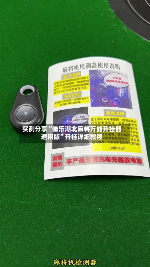 实测分享“微乐湖北麻将万能开挂器通用版”开挂详细教程-第1张图片